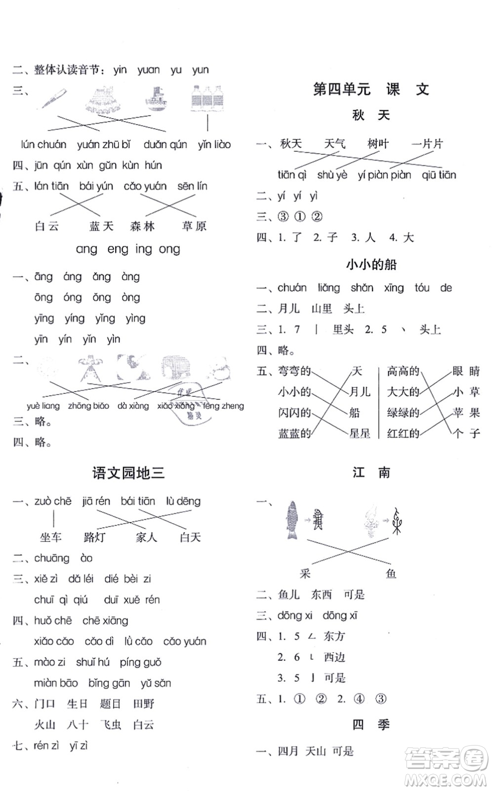 長春出版社2021小學(xué)生隨堂同步練習(xí)一年級語文上冊人教版答案