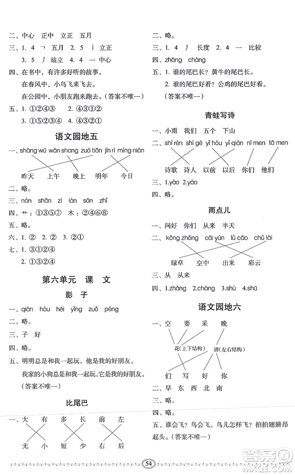 長春出版社2021小學(xué)生隨堂同步練習(xí)一年級語文上冊人教版答案