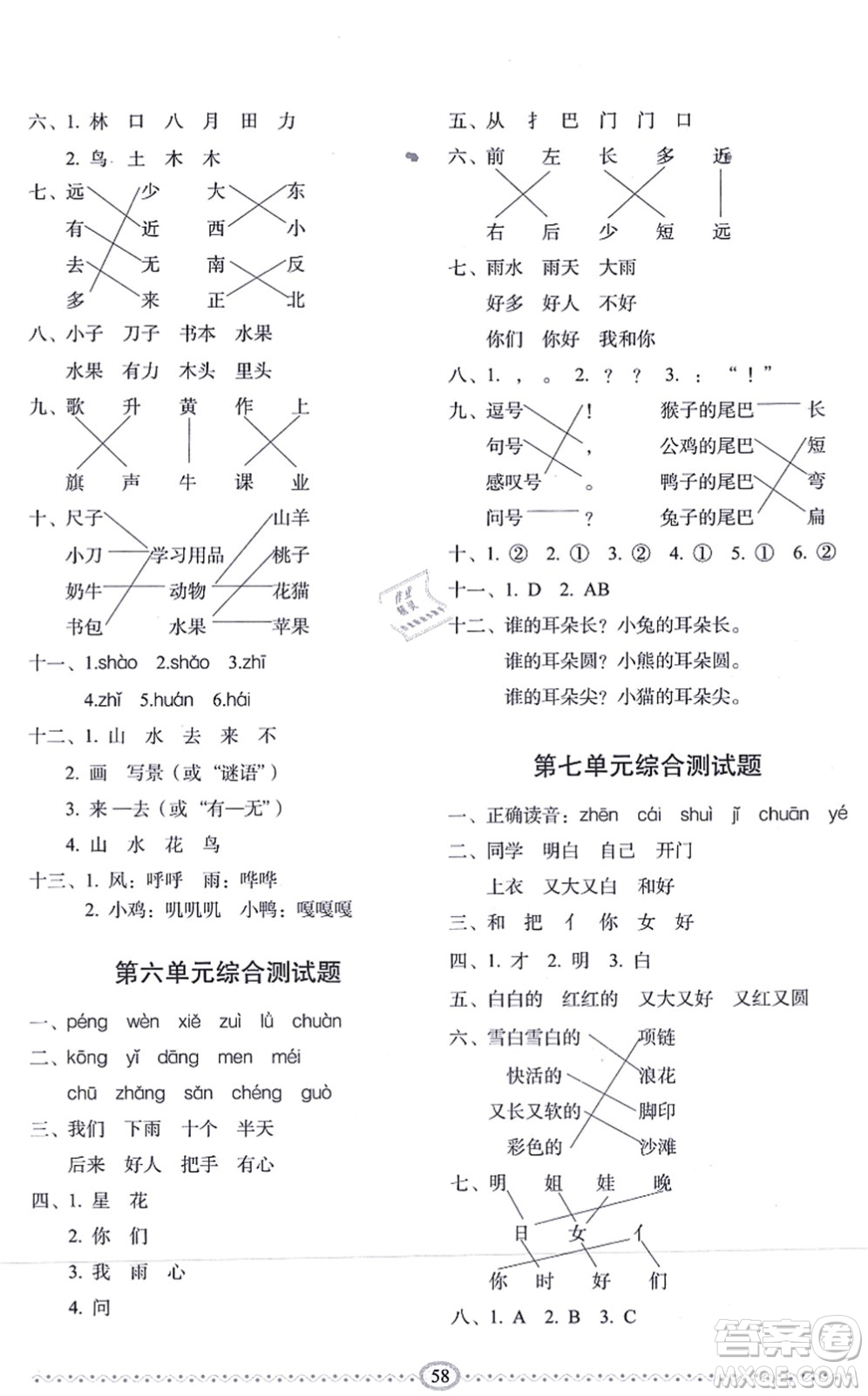 長春出版社2021小學(xué)生隨堂同步練習(xí)一年級語文上冊人教版答案