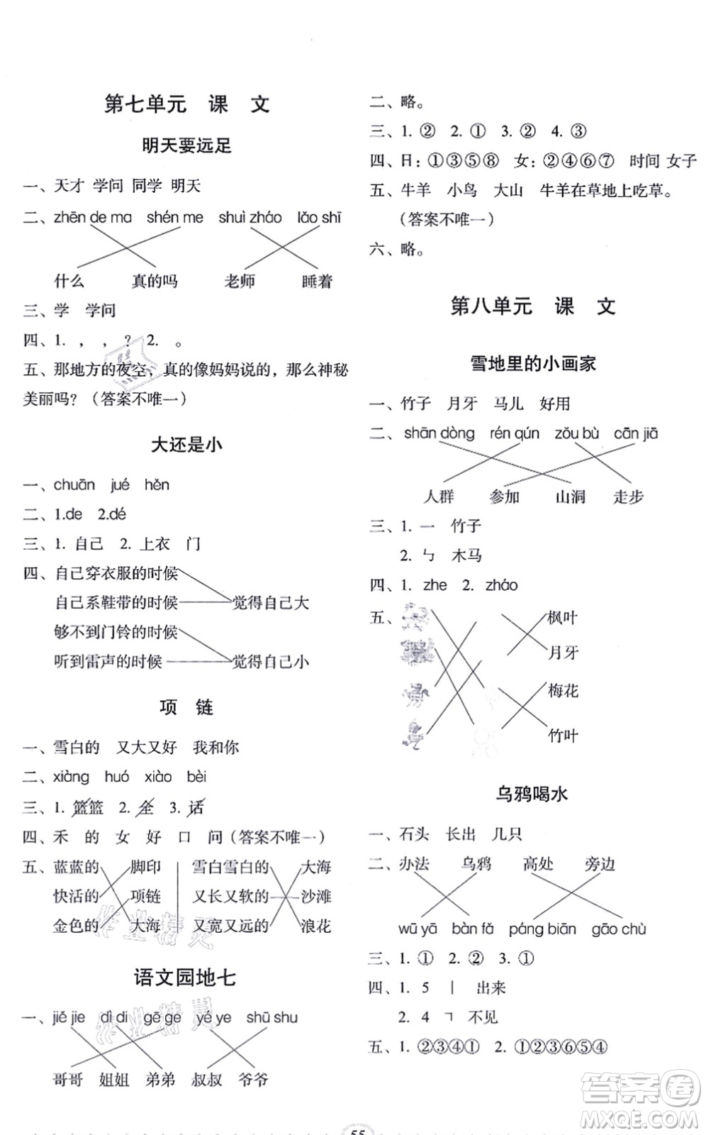 長春出版社2021小學(xué)生隨堂同步練習(xí)一年級語文上冊人教版答案