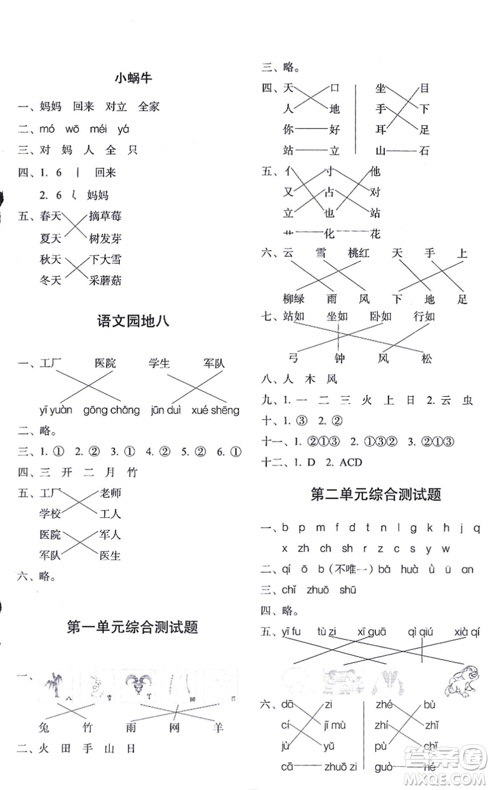 長春出版社2021小學(xué)生隨堂同步練習(xí)一年級語文上冊人教版答案