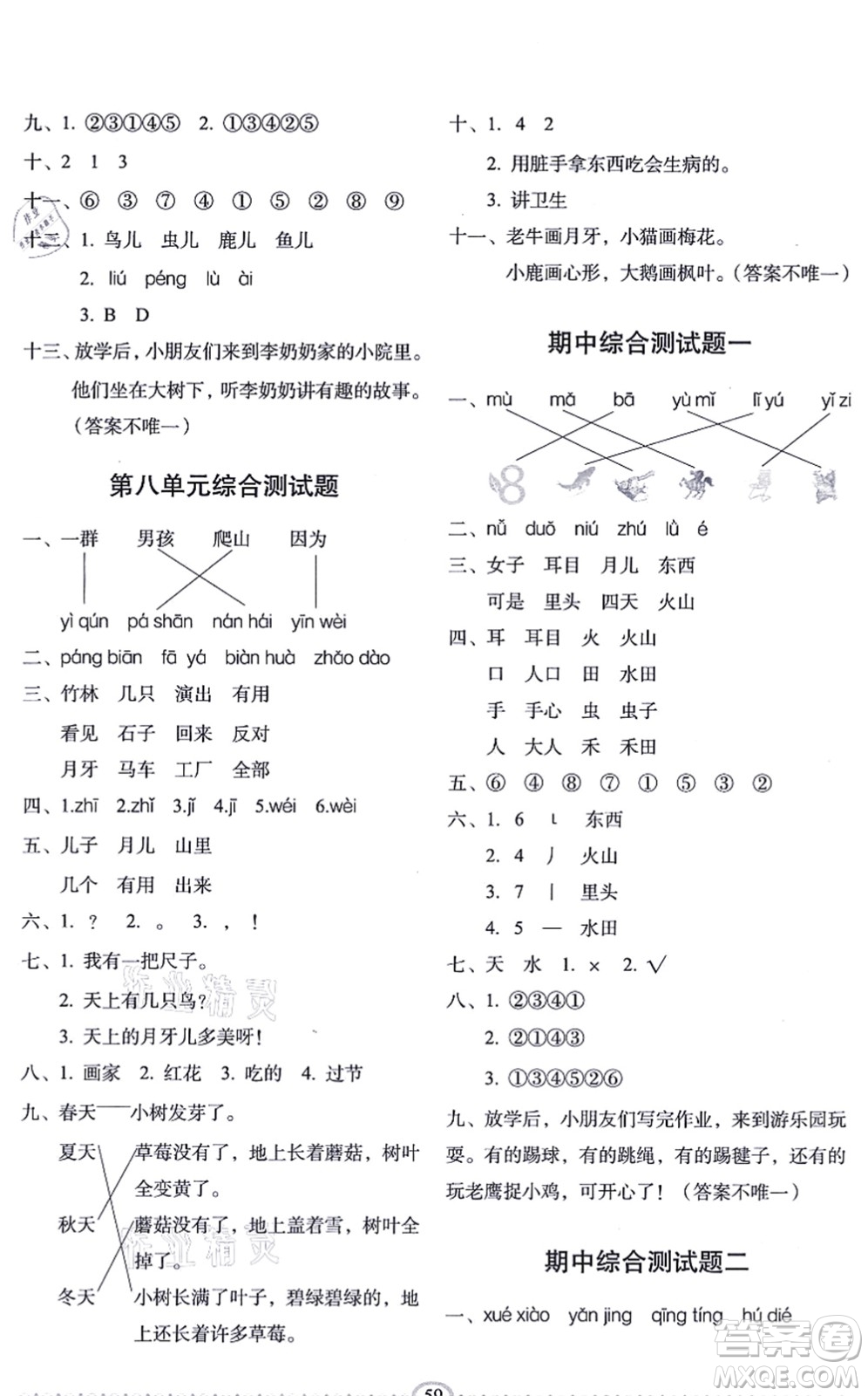 長春出版社2021小學(xué)生隨堂同步練習(xí)一年級語文上冊人教版答案