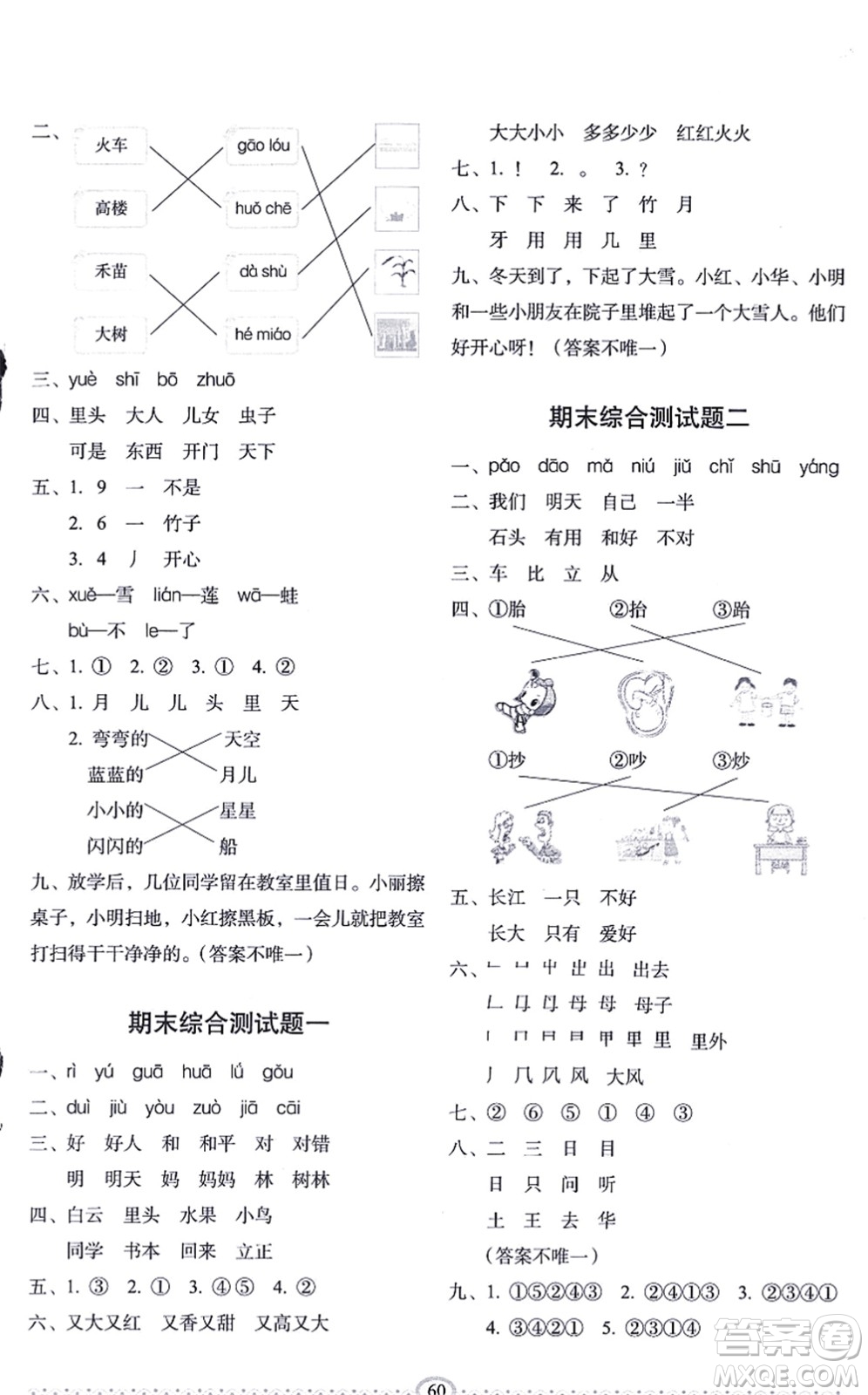 長春出版社2021小學(xué)生隨堂同步練習(xí)一年級語文上冊人教版答案