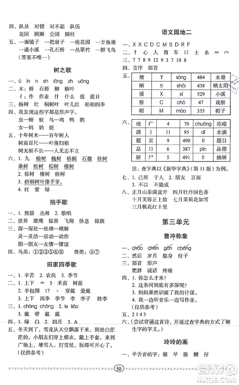 長春出版社2021小學生隨堂同步練習二年級語文上冊人教版答案