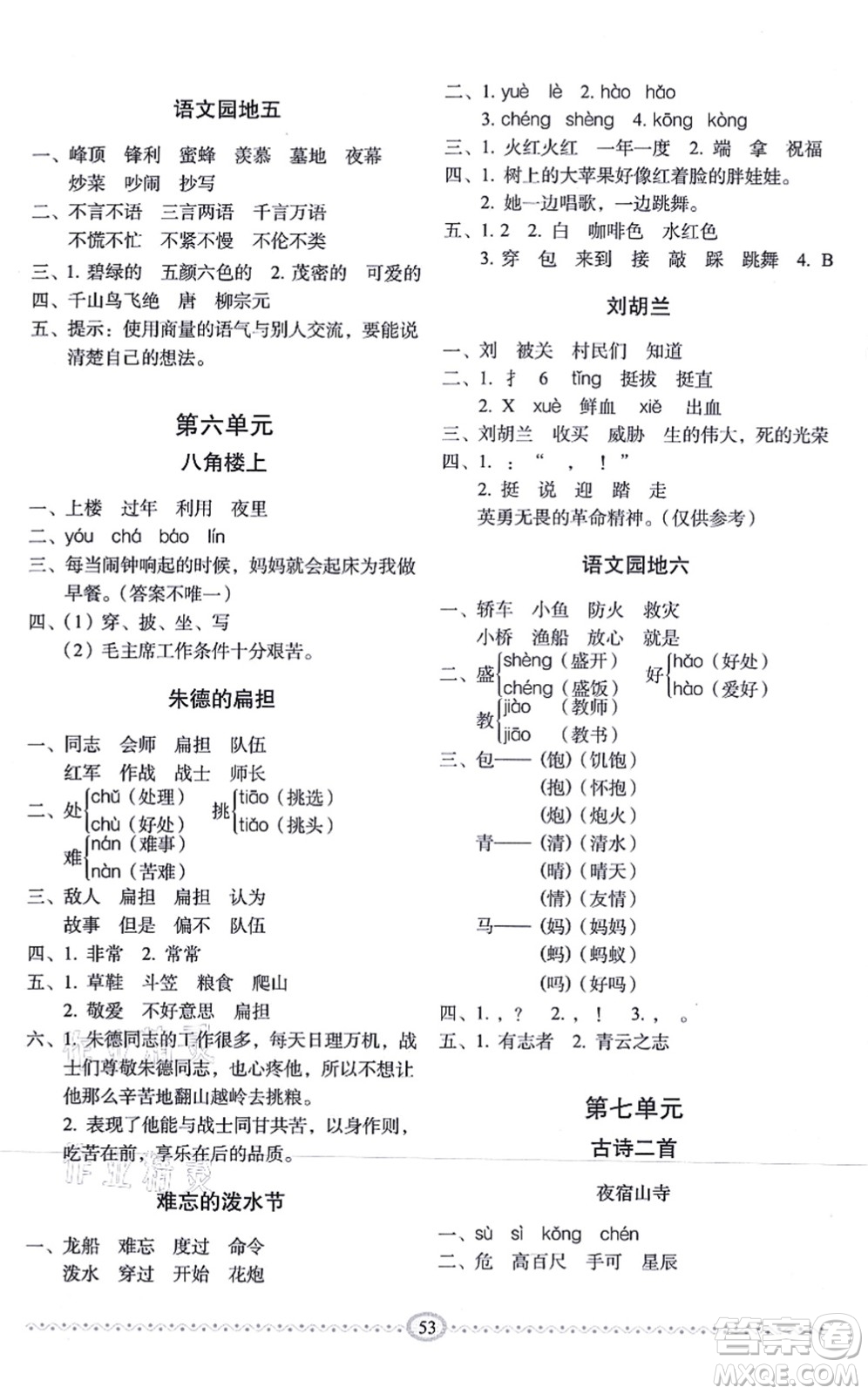 長春出版社2021小學生隨堂同步練習二年級語文上冊人教版答案