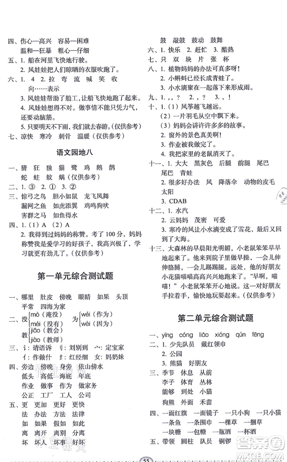 長春出版社2021小學生隨堂同步練習二年級語文上冊人教版答案