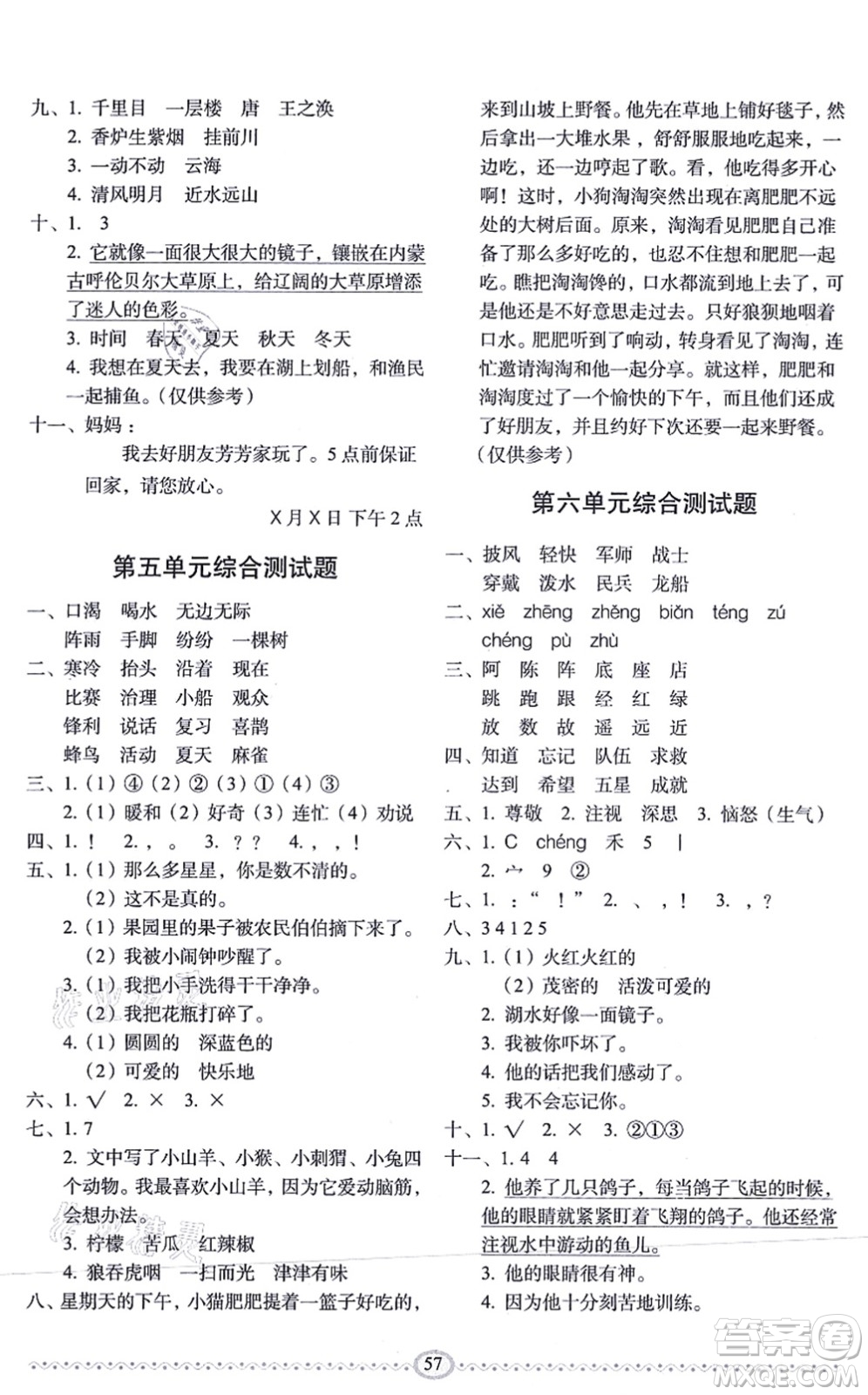 長春出版社2021小學生隨堂同步練習二年級語文上冊人教版答案