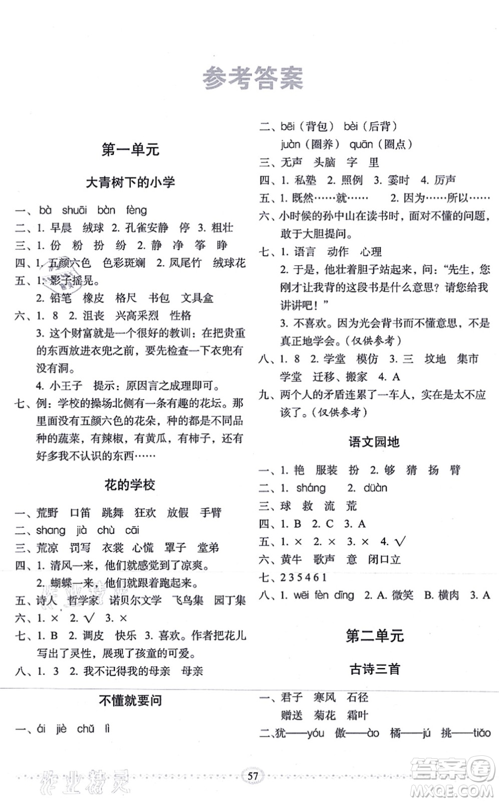 長(zhǎng)春出版社2021小學(xué)生隨堂同步練習(xí)三年級(jí)語文上冊(cè)人教版答案