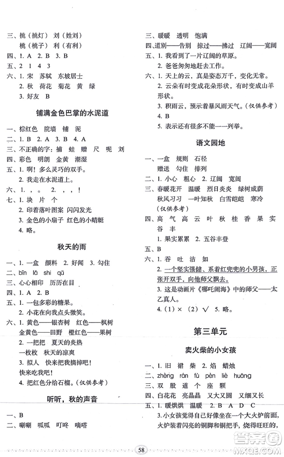 長(zhǎng)春出版社2021小學(xué)生隨堂同步練習(xí)三年級(jí)語文上冊(cè)人教版答案