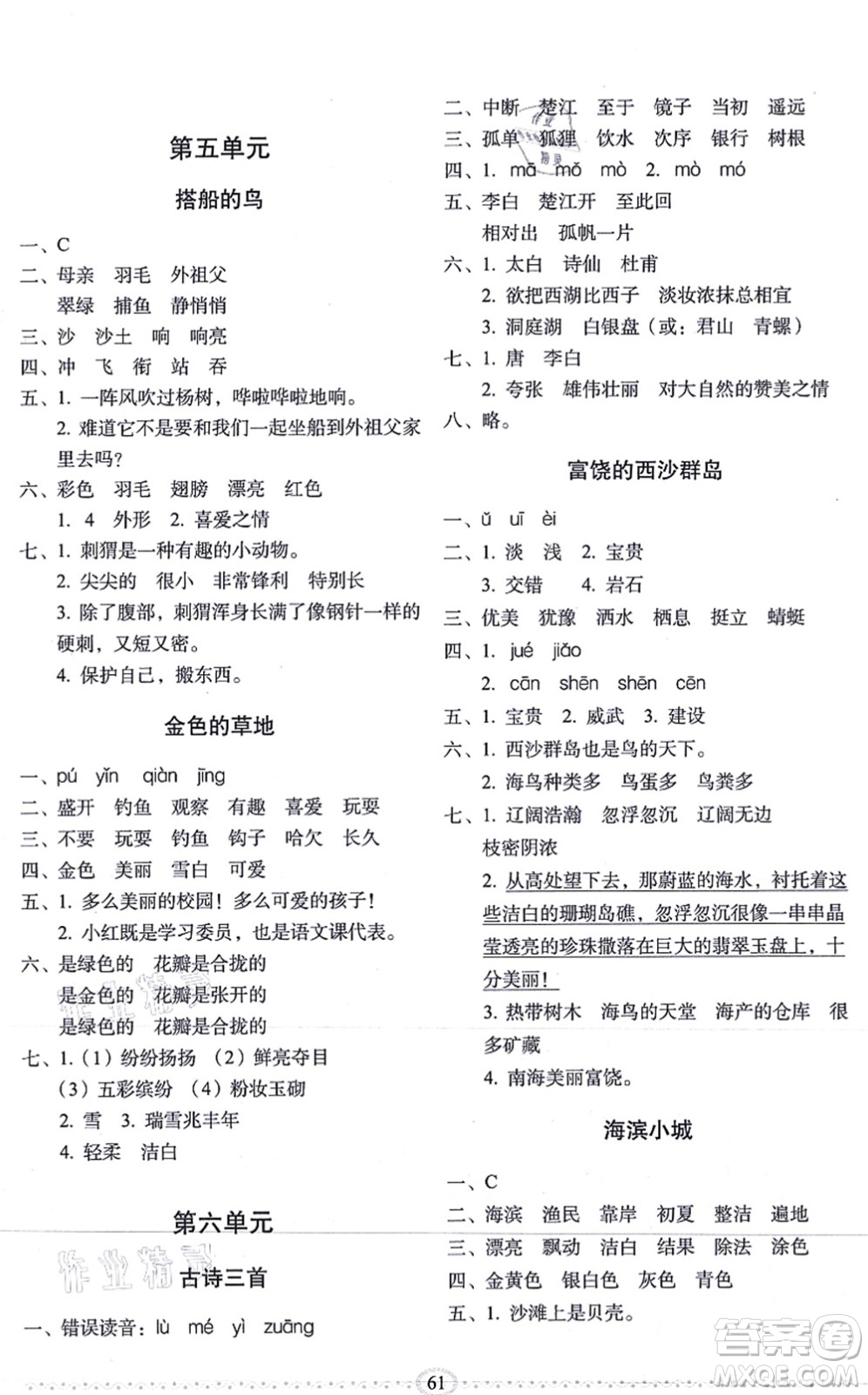 長(zhǎng)春出版社2021小學(xué)生隨堂同步練習(xí)三年級(jí)語文上冊(cè)人教版答案