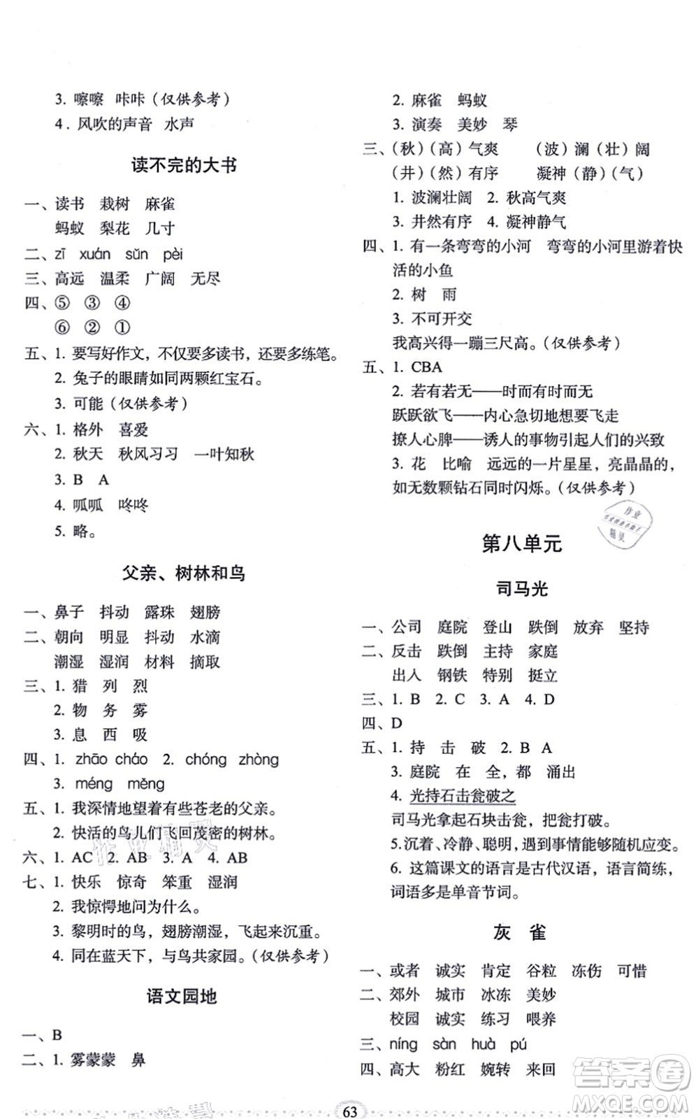 長(zhǎng)春出版社2021小學(xué)生隨堂同步練習(xí)三年級(jí)語文上冊(cè)人教版答案