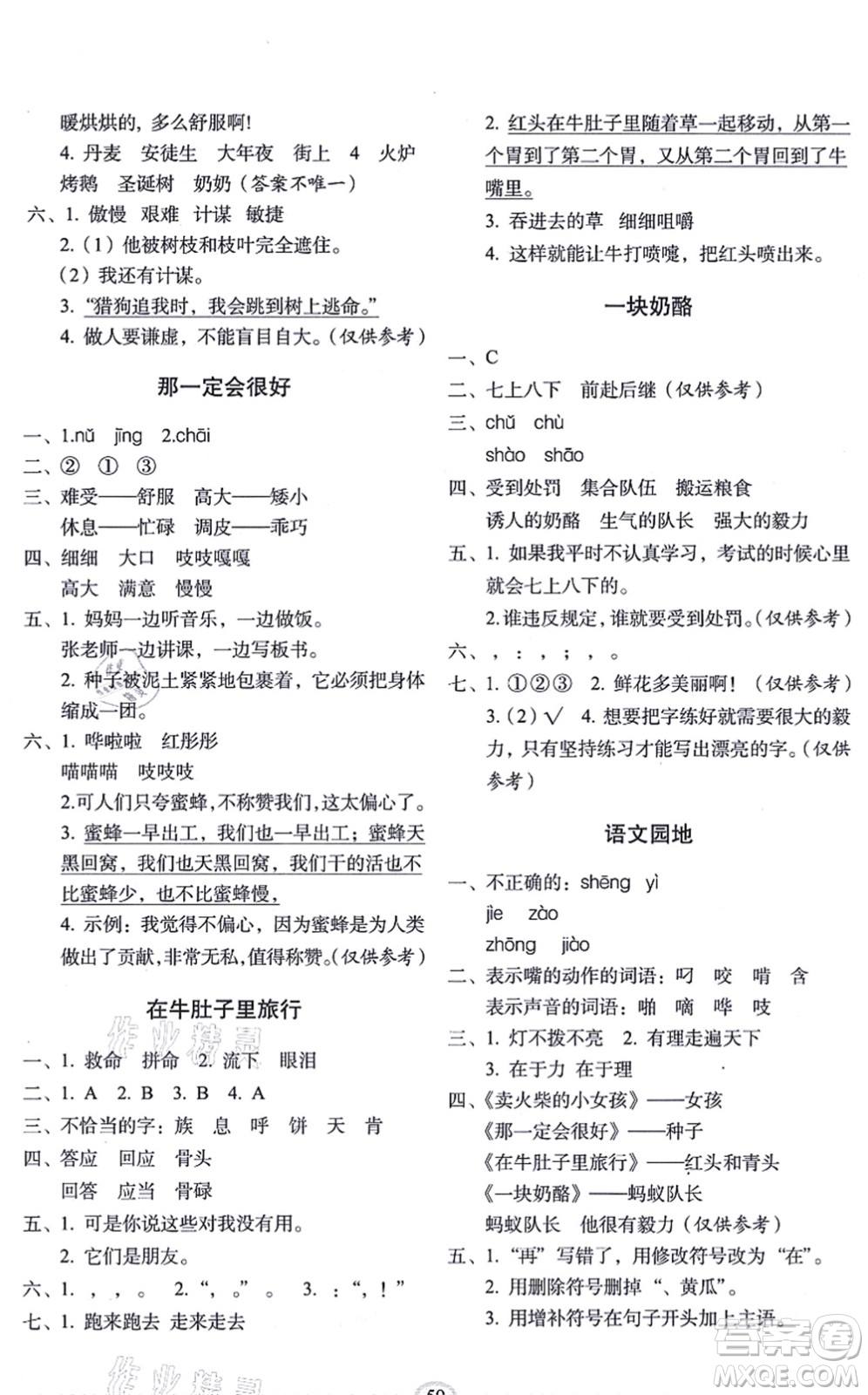 長(zhǎng)春出版社2021小學(xué)生隨堂同步練習(xí)三年級(jí)語文上冊(cè)人教版答案