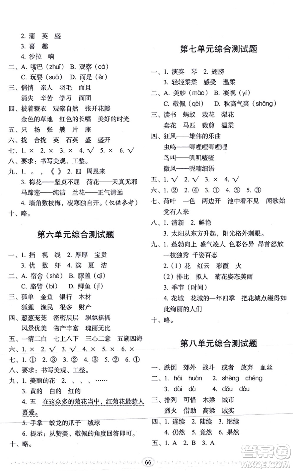 長(zhǎng)春出版社2021小學(xué)生隨堂同步練習(xí)三年級(jí)語文上冊(cè)人教版答案