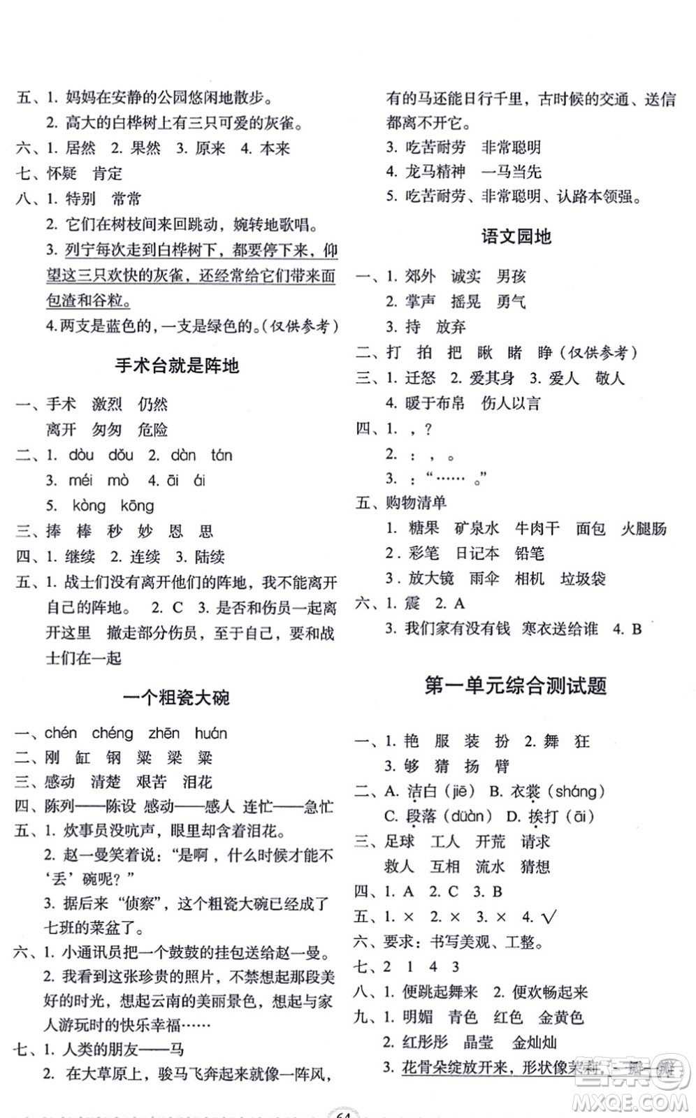 長(zhǎng)春出版社2021小學(xué)生隨堂同步練習(xí)三年級(jí)語文上冊(cè)人教版答案