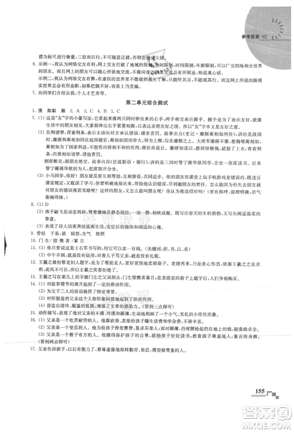 河海大學(xué)出版社2021隨堂練課時作業(yè)七年級語文上冊人教版參考答案