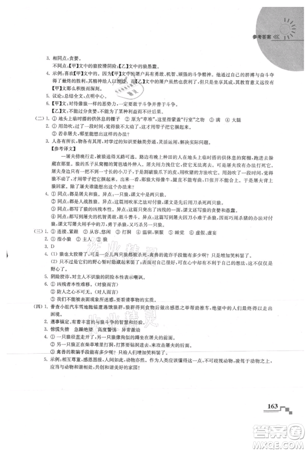 河海大學(xué)出版社2021隨堂練課時作業(yè)七年級語文上冊人教版參考答案