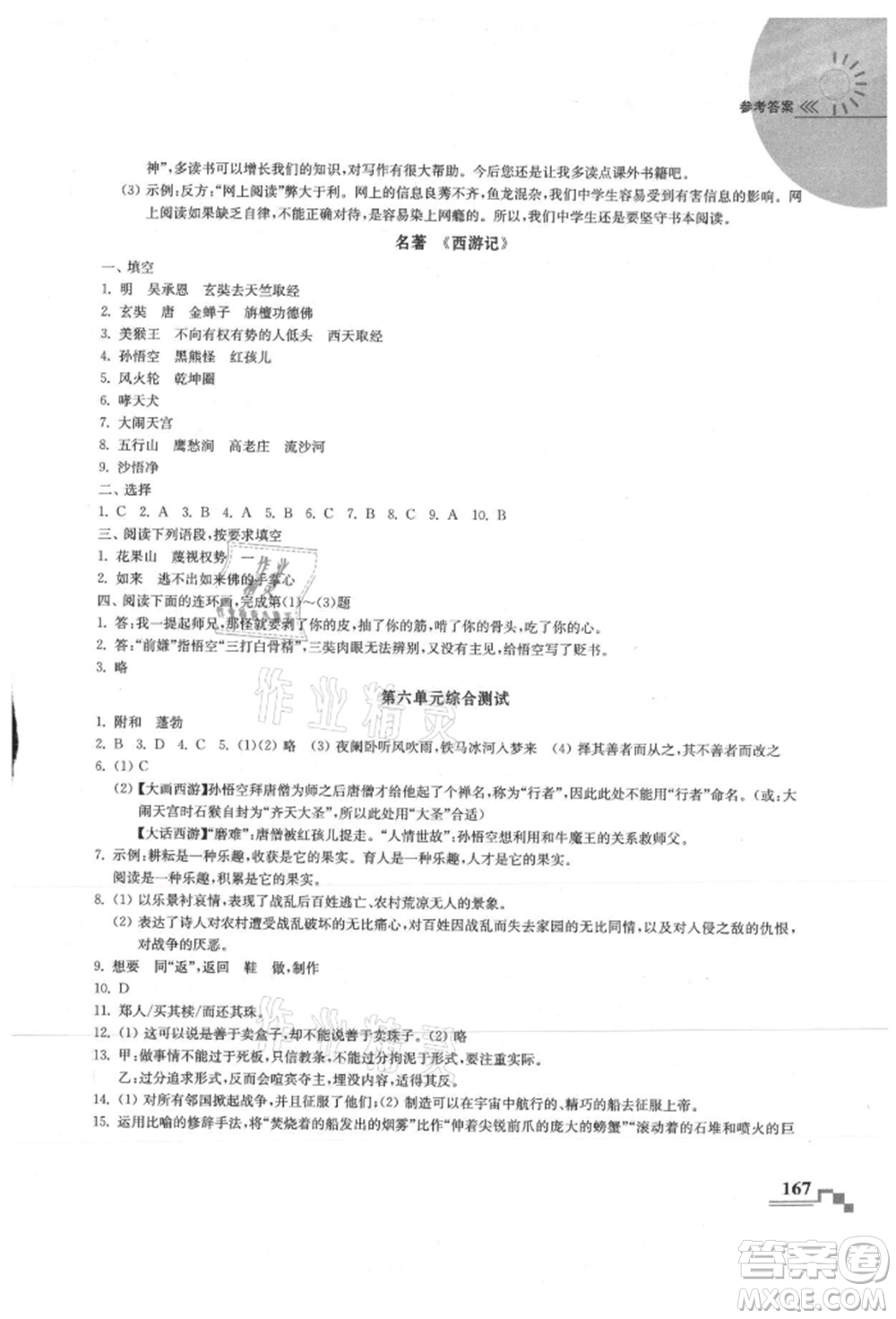 河海大學(xué)出版社2021隨堂練課時作業(yè)七年級語文上冊人教版參考答案