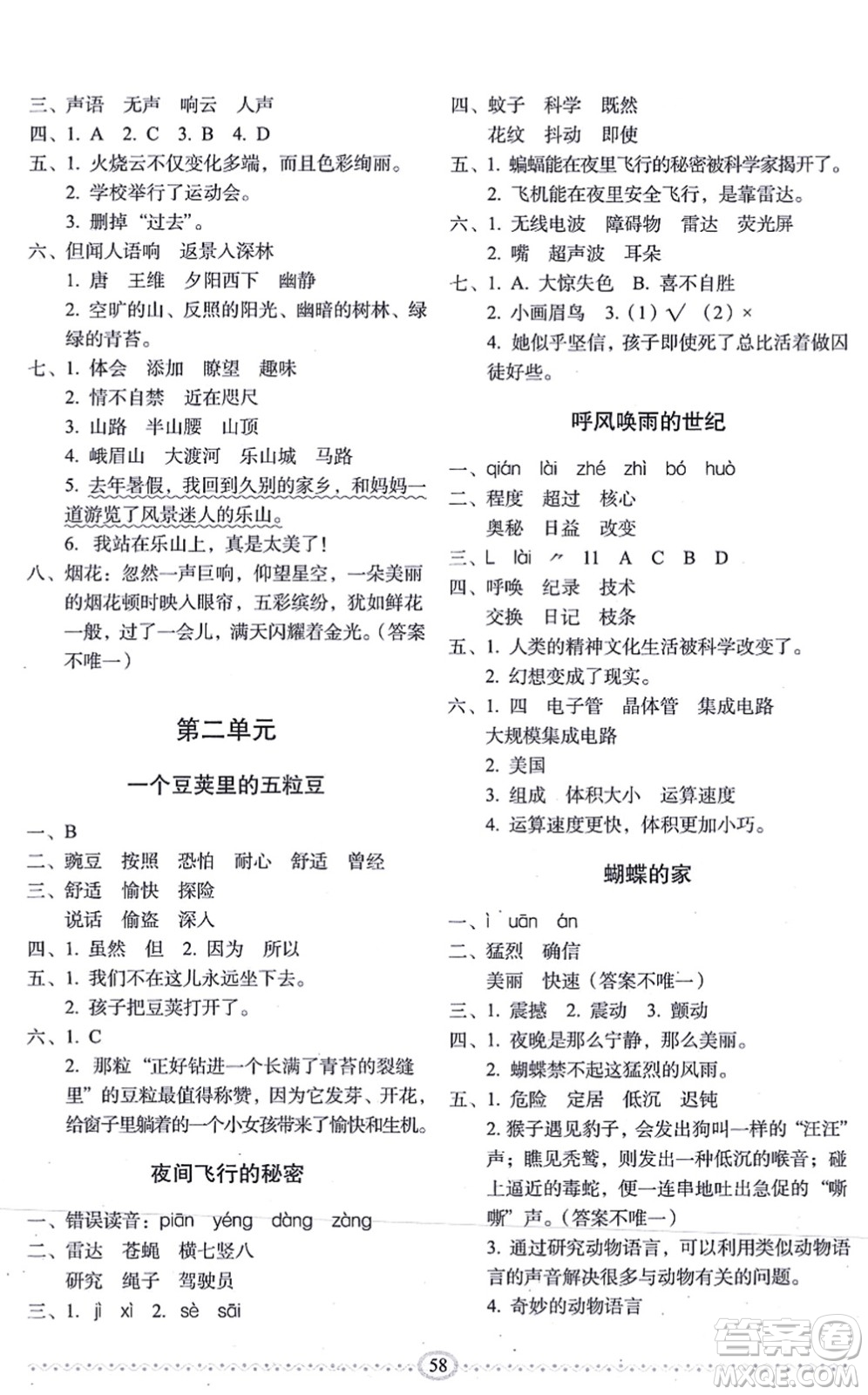 長春出版社2021小學(xué)生隨堂同步練習(xí)四年級(jí)語文上冊(cè)人教版答案