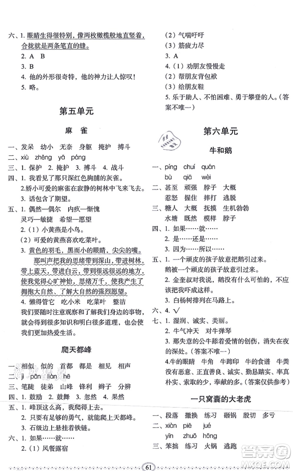 長春出版社2021小學(xué)生隨堂同步練習(xí)四年級(jí)語文上冊(cè)人教版答案