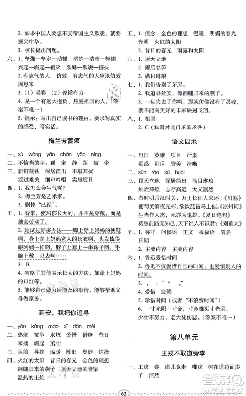 長春出版社2021小學(xué)生隨堂同步練習(xí)四年級(jí)語文上冊(cè)人教版答案