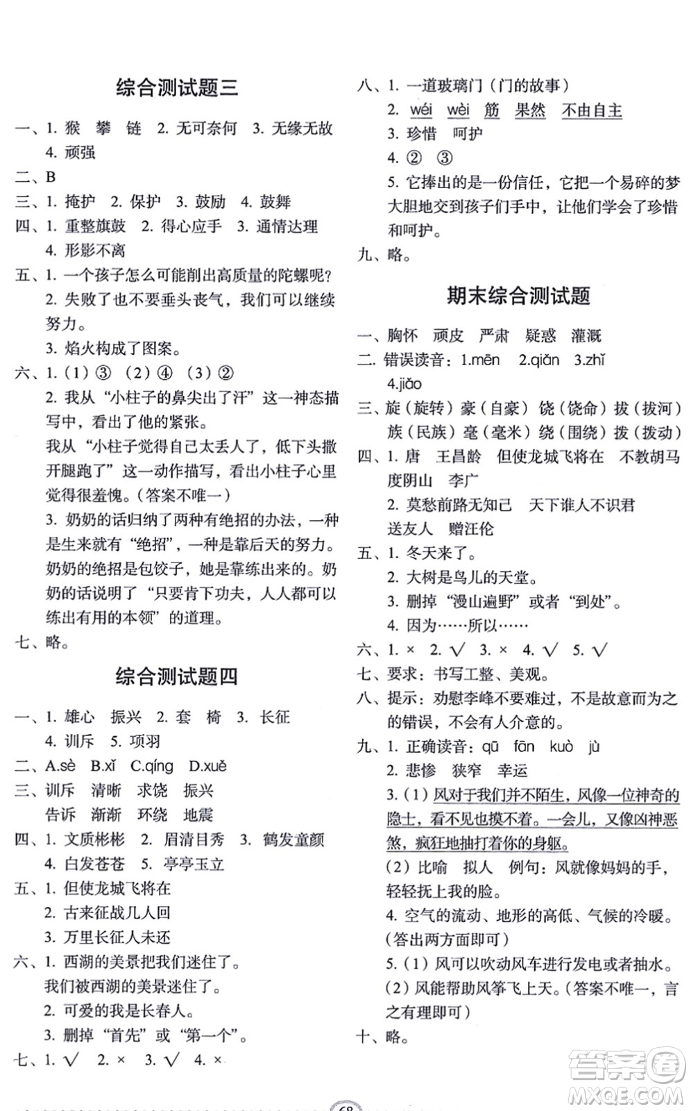 長春出版社2021小學(xué)生隨堂同步練習(xí)四年級(jí)語文上冊(cè)人教版答案