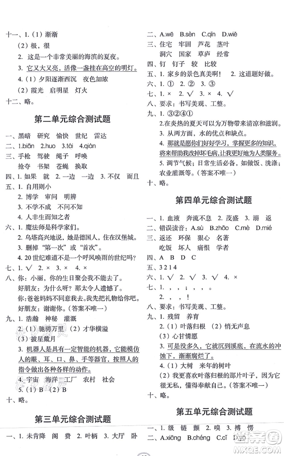 長春出版社2021小學(xué)生隨堂同步練習(xí)四年級(jí)語文上冊(cè)人教版答案