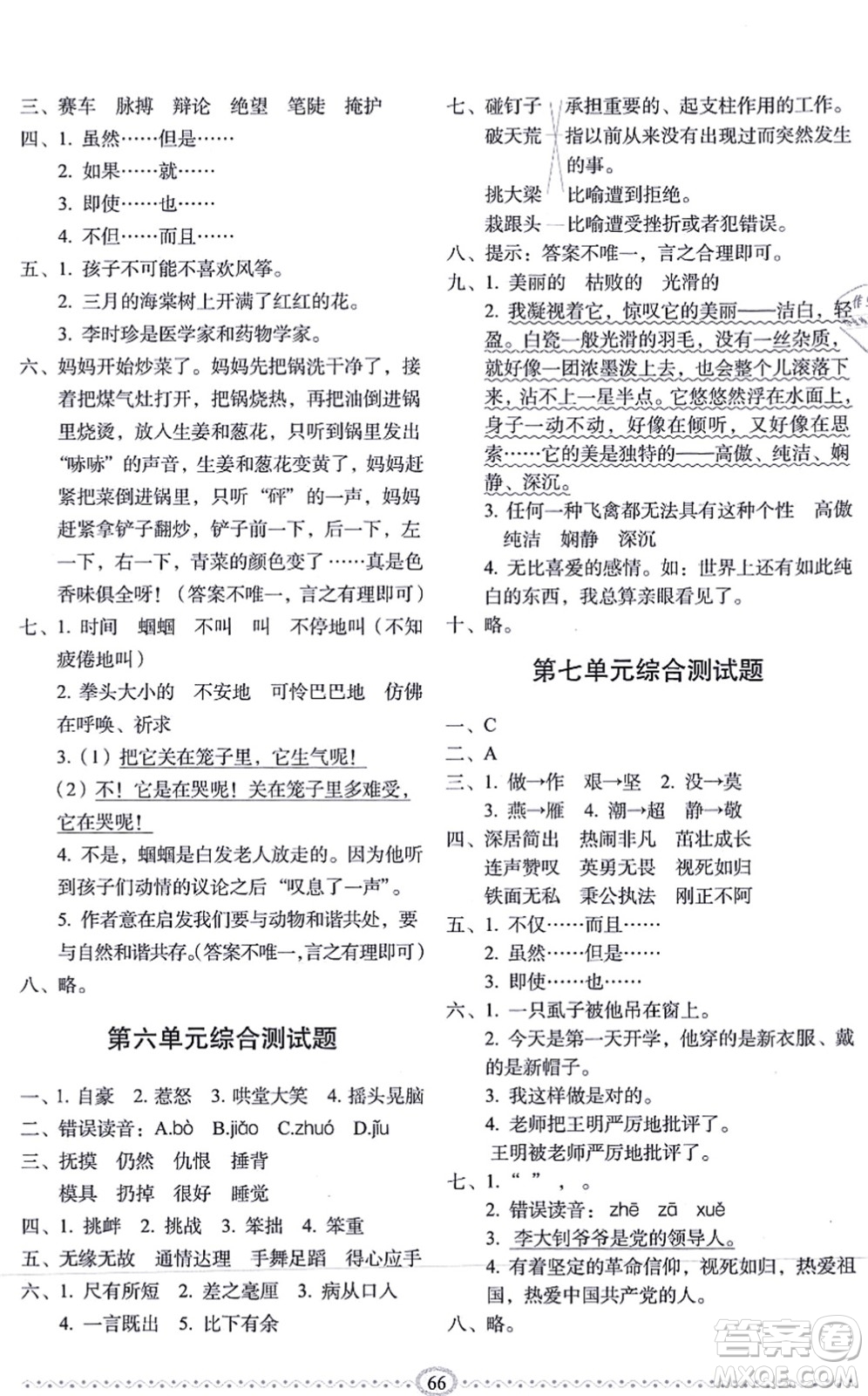 長春出版社2021小學(xué)生隨堂同步練習(xí)四年級(jí)語文上冊(cè)人教版答案