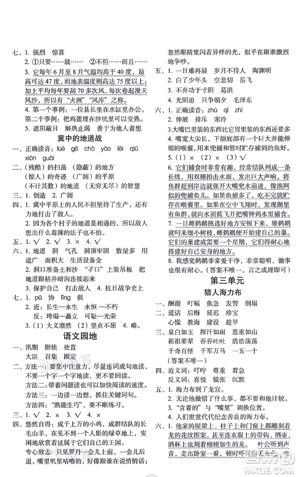 長春出版社2021小學生隨堂同步練習五年級語文上冊人教版答案