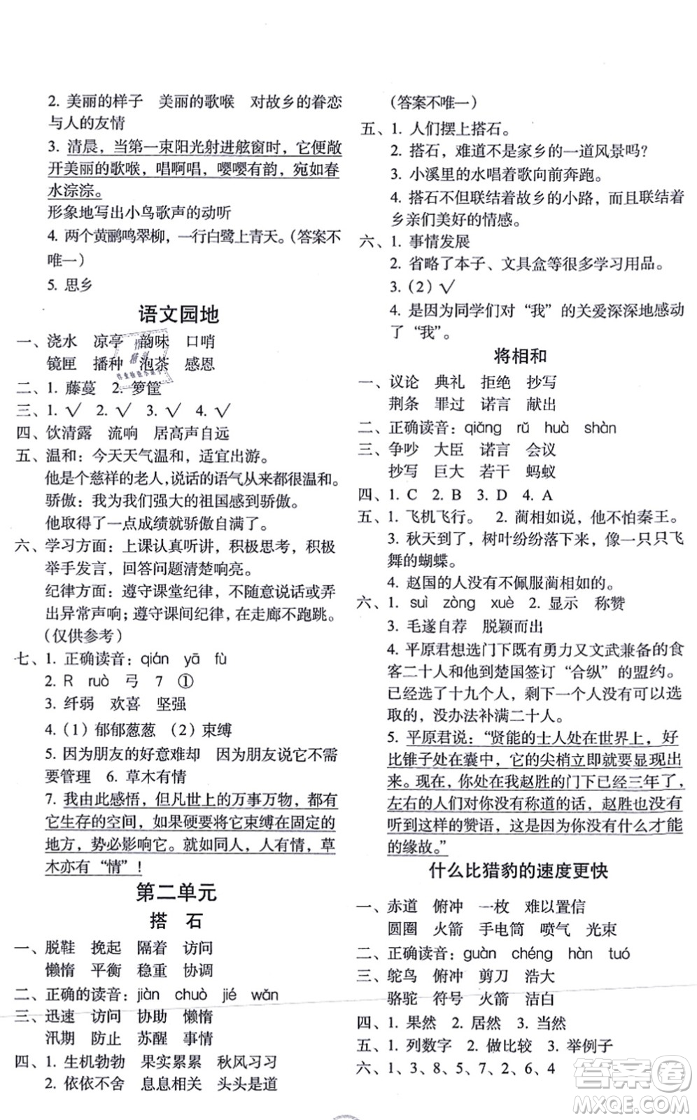 長春出版社2021小學生隨堂同步練習五年級語文上冊人教版答案