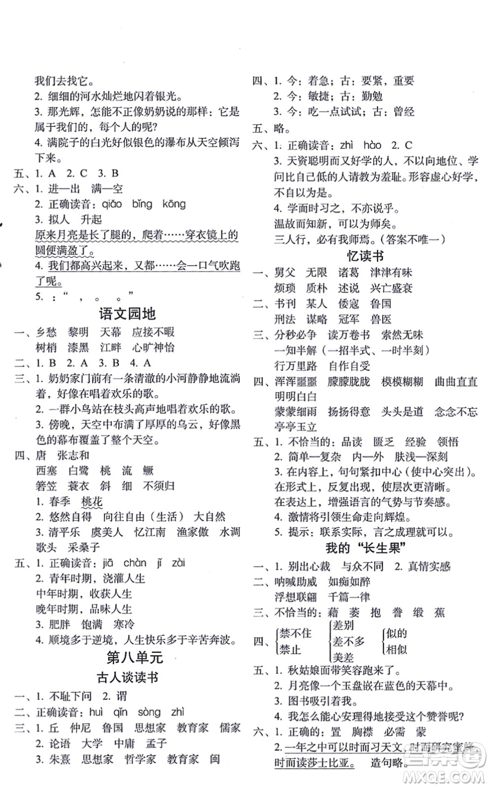 長春出版社2021小學生隨堂同步練習五年級語文上冊人教版答案