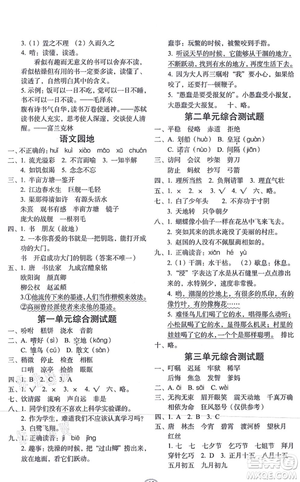 長春出版社2021小學生隨堂同步練習五年級語文上冊人教版答案