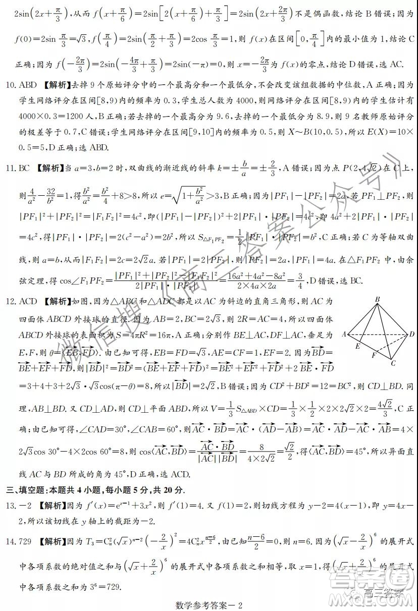 T8聯(lián)考2022屆高三第一次八校聯(lián)考數(shù)學(xué)試題及答案