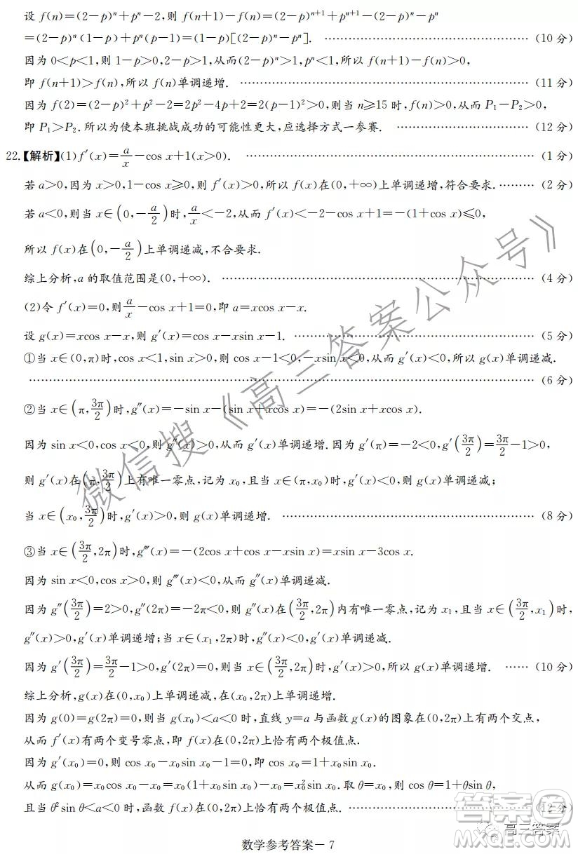 T8聯(lián)考2022屆高三第一次八校聯(lián)考數(shù)學(xué)試題及答案