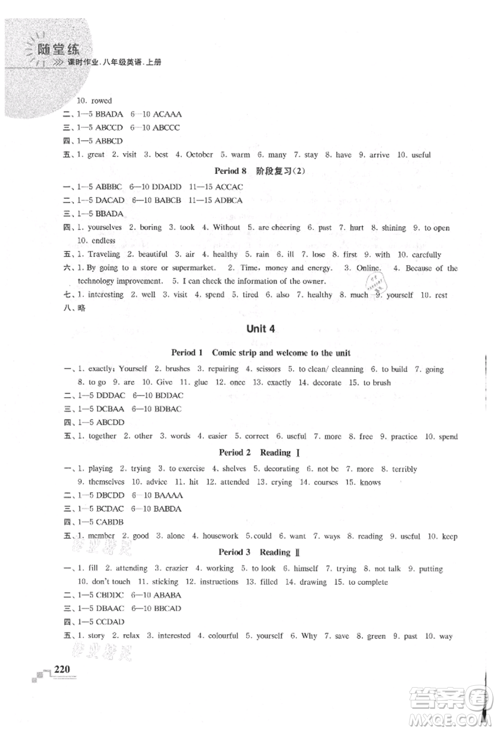 河海大學(xué)出版社2021隨堂練課時(shí)作業(yè)八年級(jí)英語(yǔ)上冊(cè)譯林版參考答案