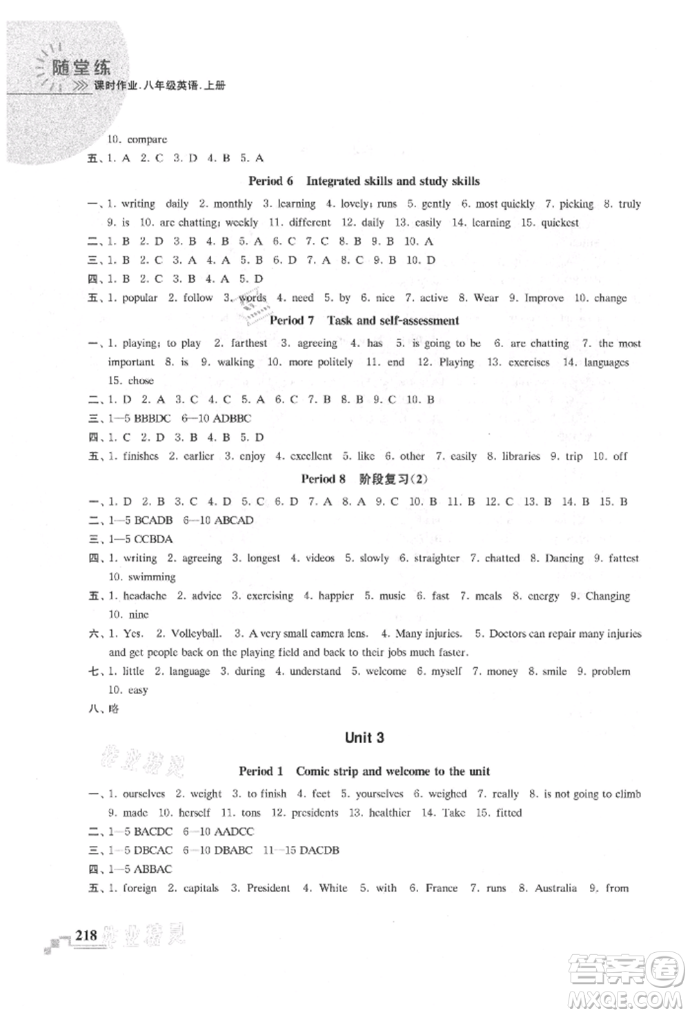 河海大學(xué)出版社2021隨堂練課時(shí)作業(yè)八年級(jí)英語(yǔ)上冊(cè)譯林版參考答案