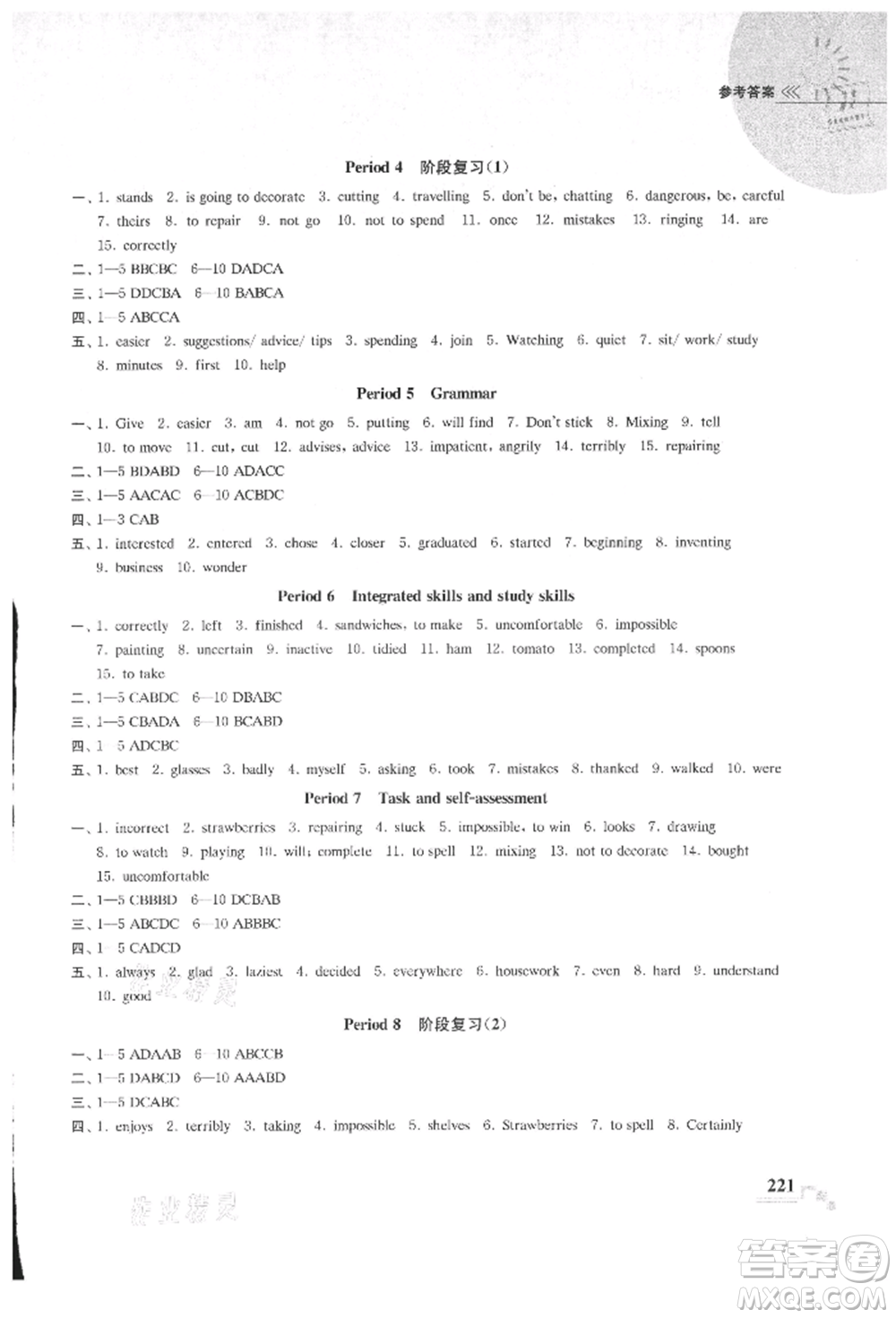 河海大學(xué)出版社2021隨堂練課時(shí)作業(yè)八年級(jí)英語(yǔ)上冊(cè)譯林版參考答案