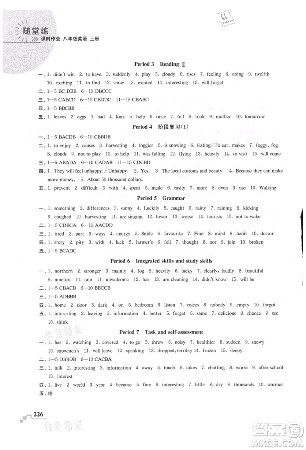 河海大學(xué)出版社2021隨堂練課時(shí)作業(yè)八年級(jí)英語(yǔ)上冊(cè)譯林版參考答案