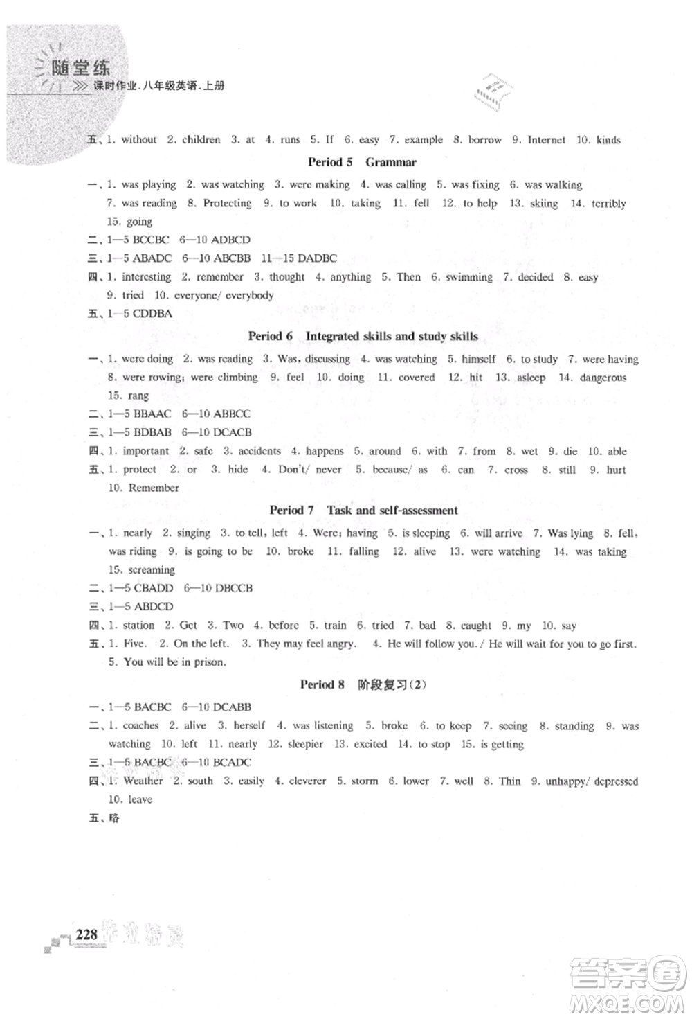 河海大學(xué)出版社2021隨堂練課時(shí)作業(yè)八年級(jí)英語(yǔ)上冊(cè)譯林版參考答案