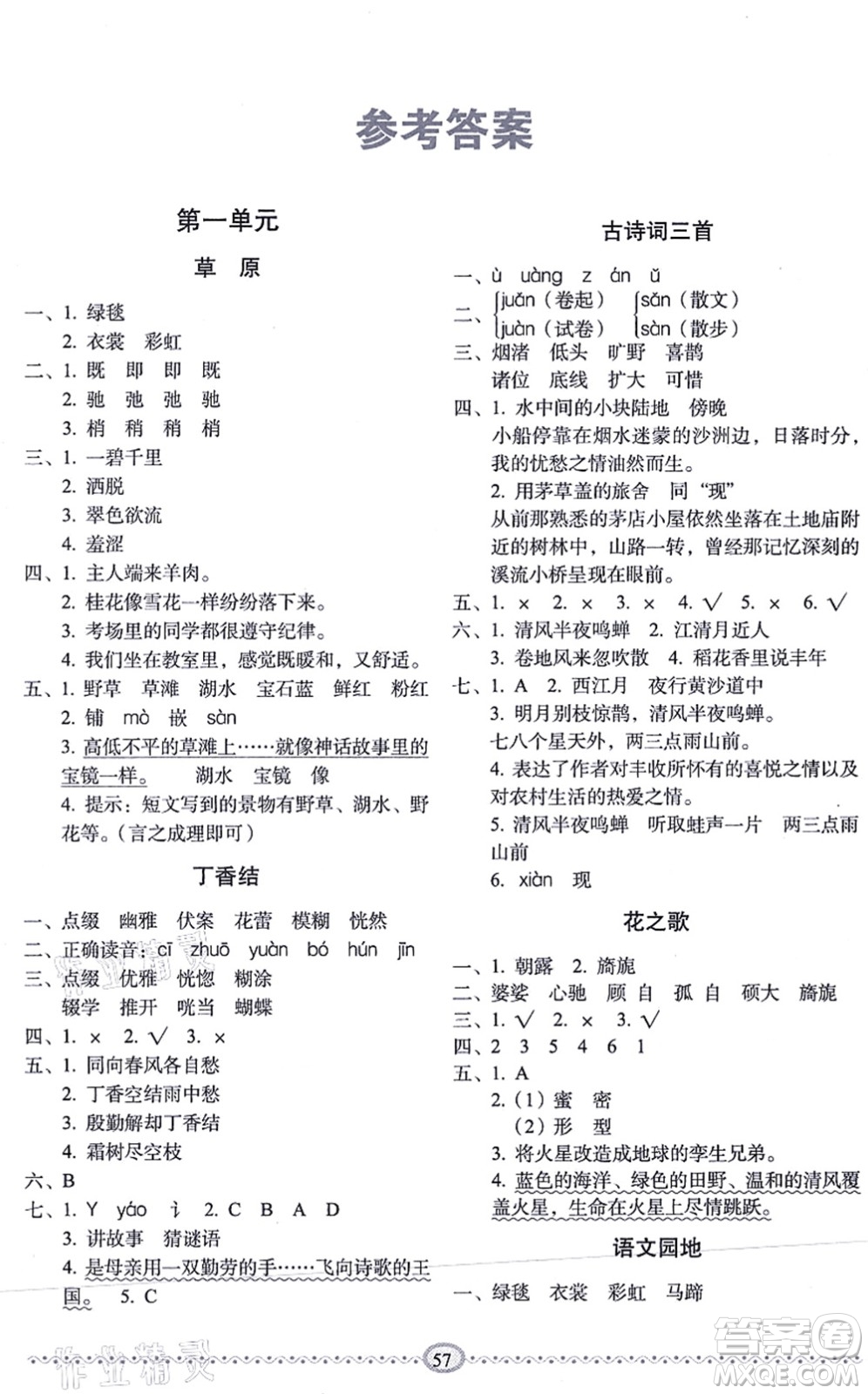 長(zhǎng)春出版社2021小學(xué)生隨堂同步練習(xí)六年級(jí)語(yǔ)文上冊(cè)人教版答案