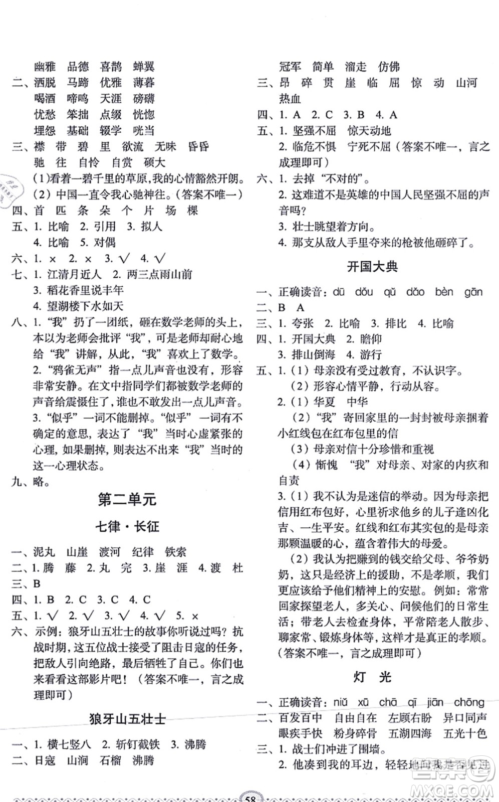 長(zhǎng)春出版社2021小學(xué)生隨堂同步練習(xí)六年級(jí)語(yǔ)文上冊(cè)人教版答案