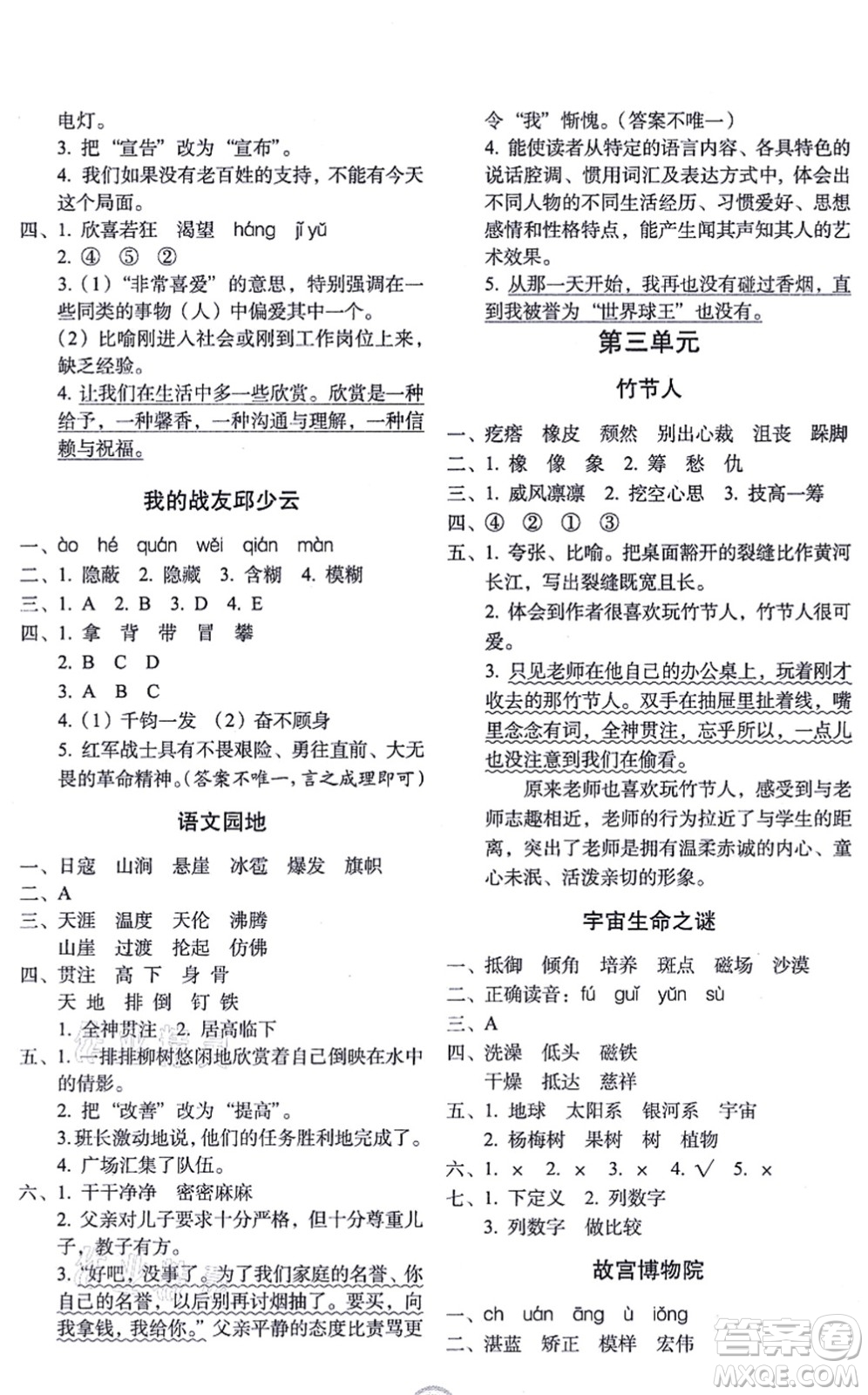 長(zhǎng)春出版社2021小學(xué)生隨堂同步練習(xí)六年級(jí)語(yǔ)文上冊(cè)人教版答案