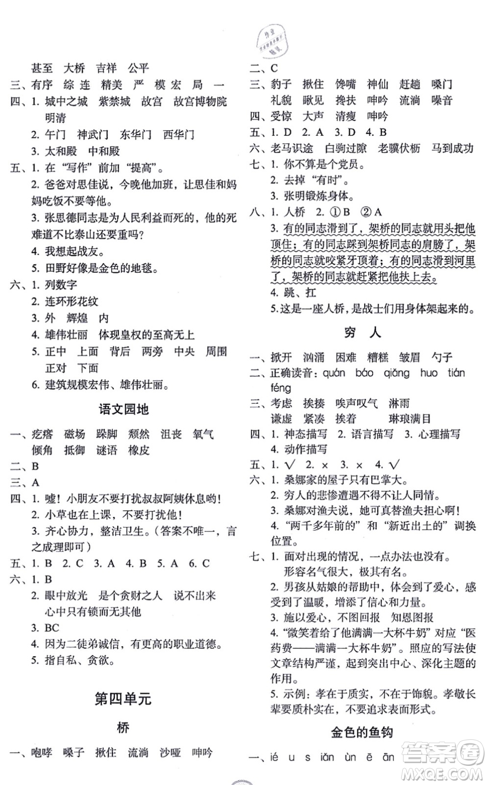 長(zhǎng)春出版社2021小學(xué)生隨堂同步練習(xí)六年級(jí)語(yǔ)文上冊(cè)人教版答案