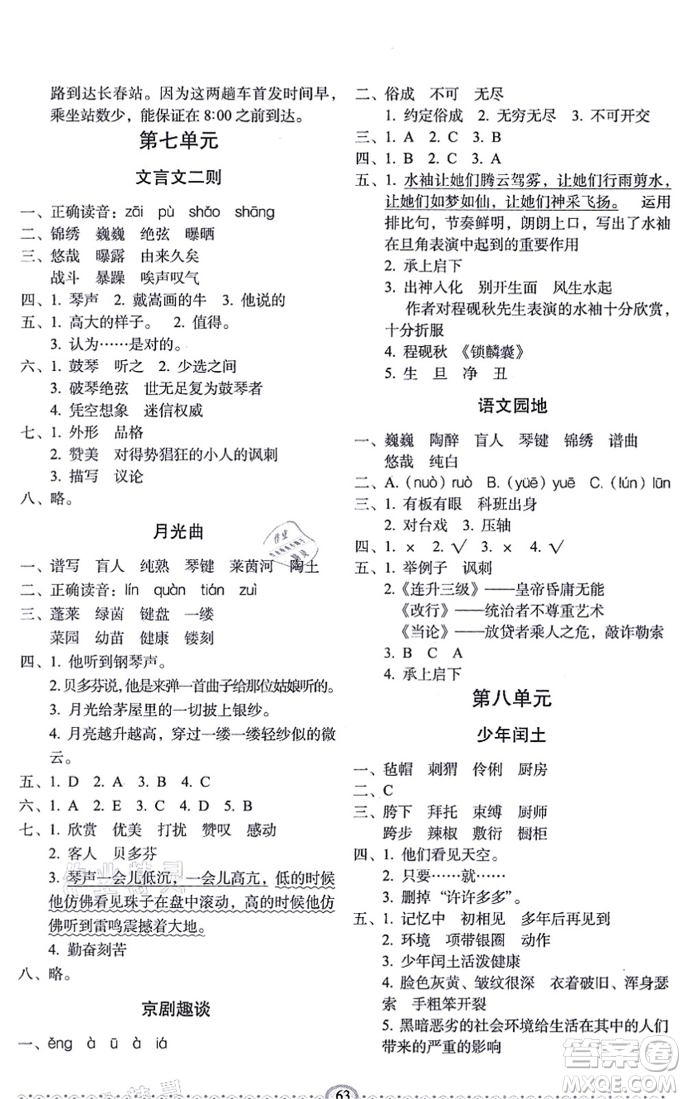 長(zhǎng)春出版社2021小學(xué)生隨堂同步練習(xí)六年級(jí)語(yǔ)文上冊(cè)人教版答案