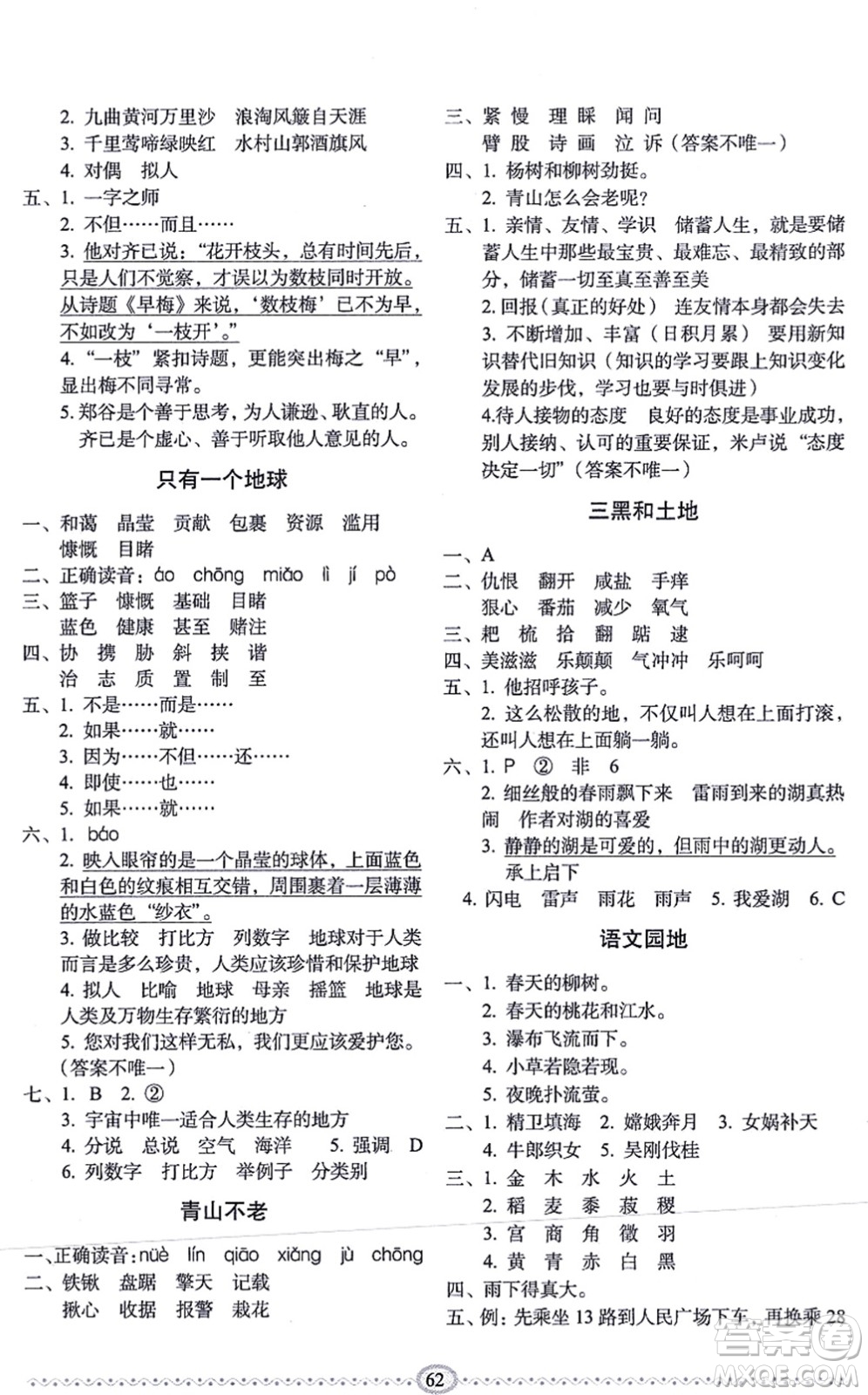 長(zhǎng)春出版社2021小學(xué)生隨堂同步練習(xí)六年級(jí)語(yǔ)文上冊(cè)人教版答案