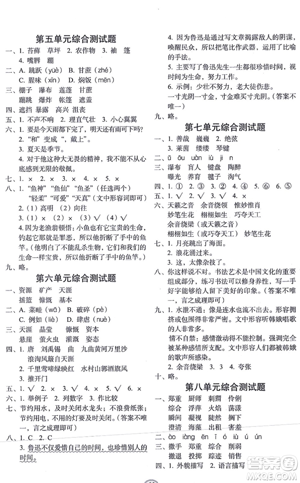 長(zhǎng)春出版社2021小學(xué)生隨堂同步練習(xí)六年級(jí)語(yǔ)文上冊(cè)人教版答案