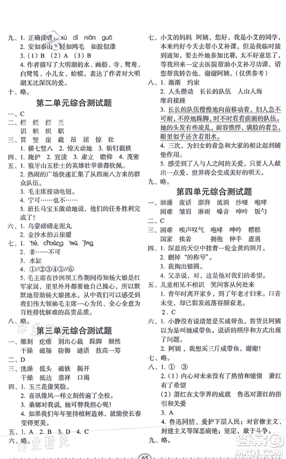 長(zhǎng)春出版社2021小學(xué)生隨堂同步練習(xí)六年級(jí)語(yǔ)文上冊(cè)人教版答案