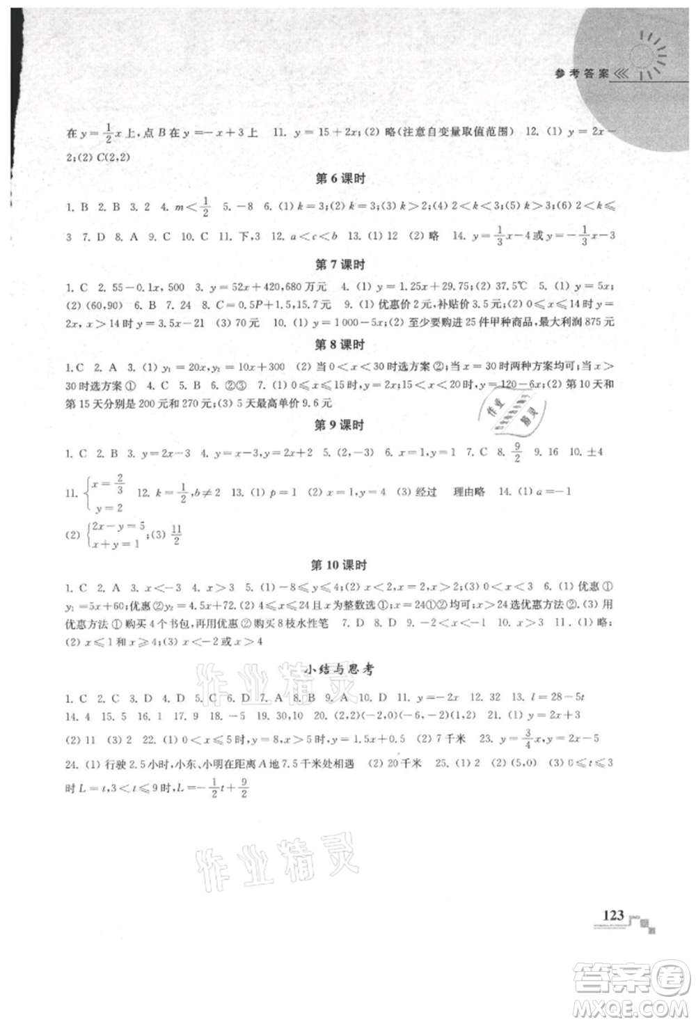 河海大學出版社2021隨堂練課時作業(yè)八年級數(shù)學上冊蘇科版參考答案