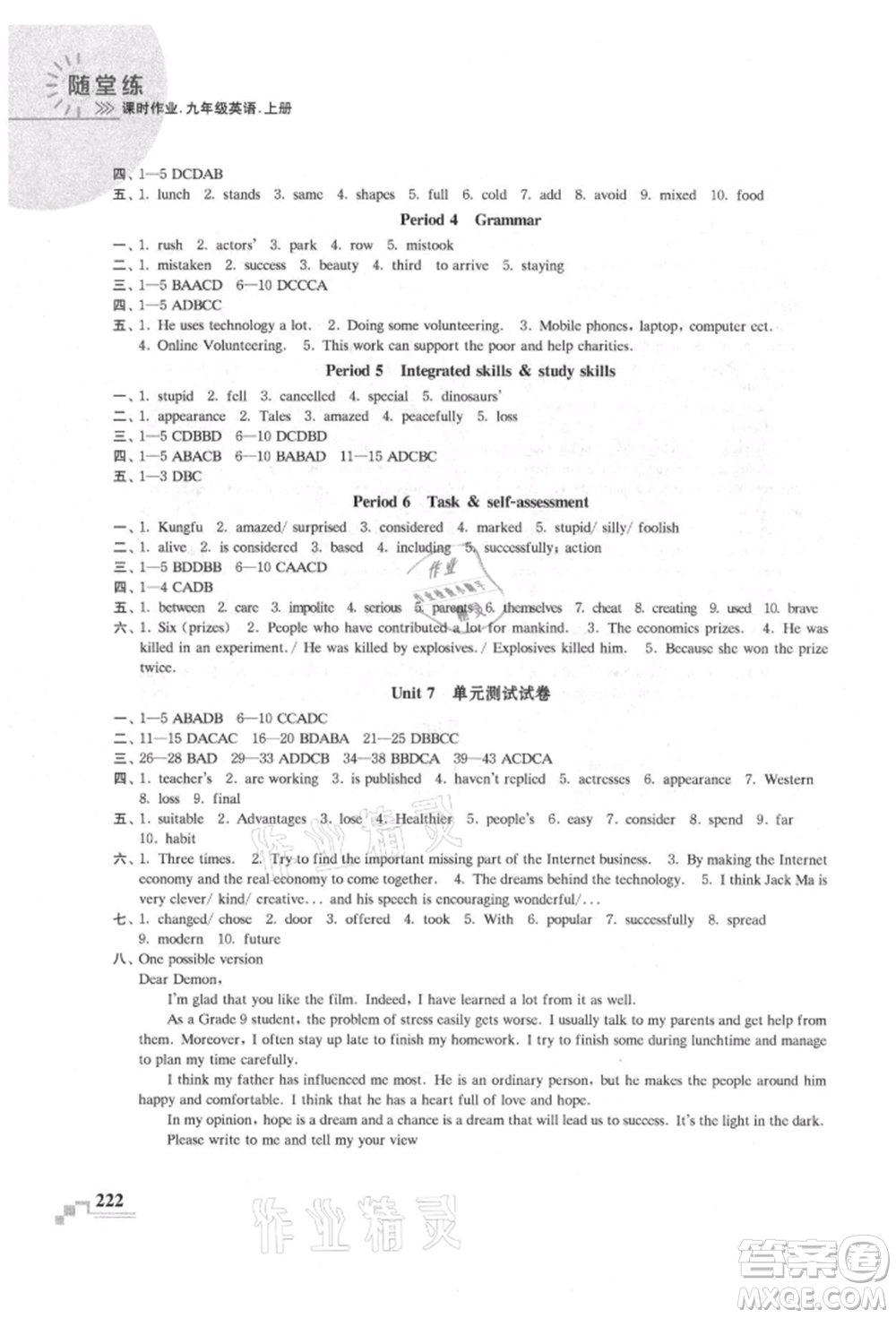 河海大學(xué)出版社2021隨堂練課時(shí)作業(yè)九年級(jí)英語(yǔ)上冊(cè)譯林版參考答案