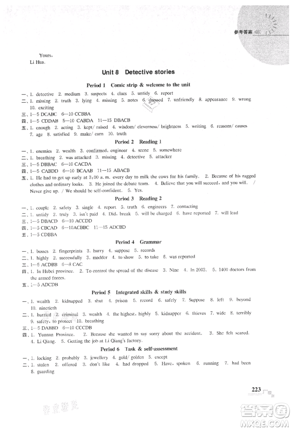 河海大學(xué)出版社2021隨堂練課時(shí)作業(yè)九年級(jí)英語(yǔ)上冊(cè)譯林版參考答案