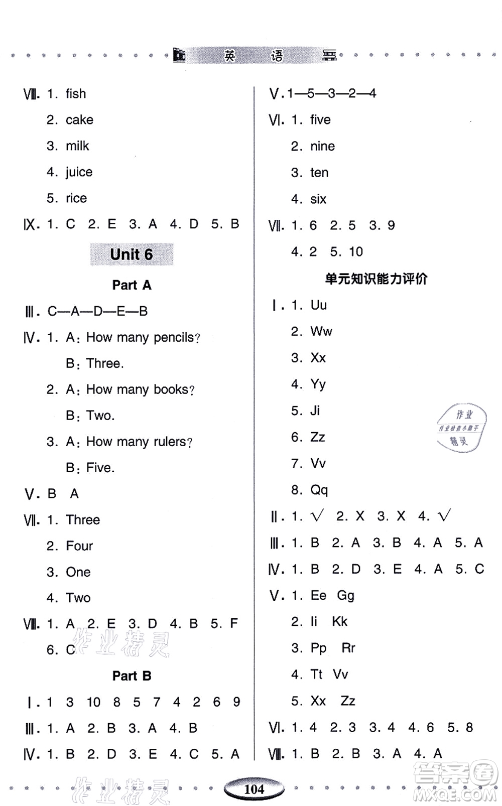 青島出版社2021智慧學(xué)習(xí)三年級英語上冊人教版答案